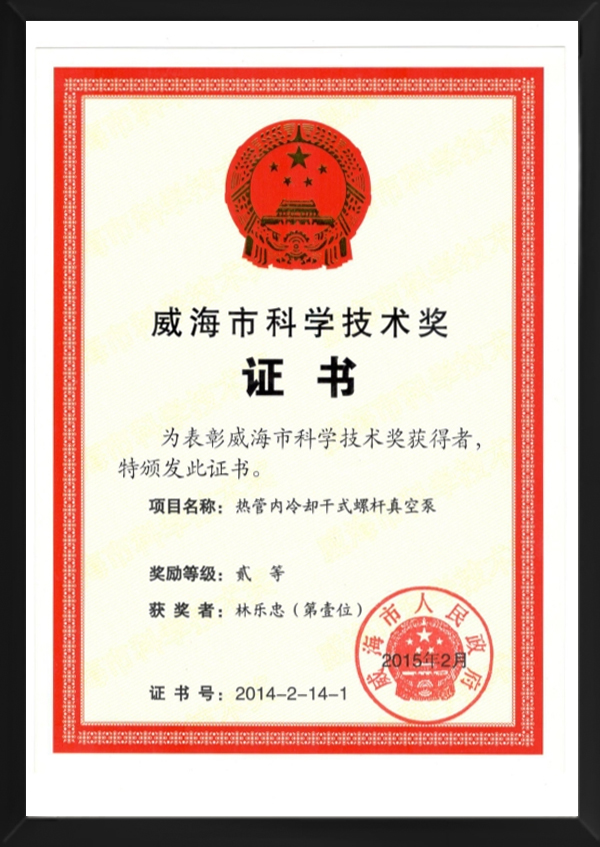 公司荣誉