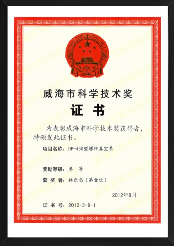 公司荣誉