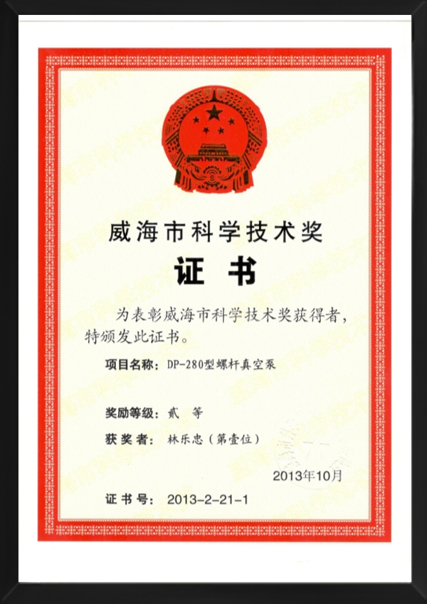 公司荣誉