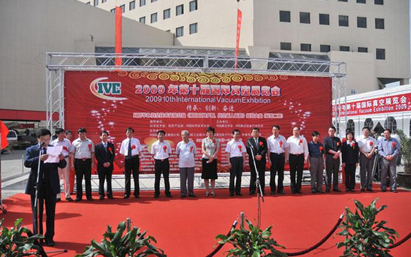5月19日第十届真空展览会将于北京举行
